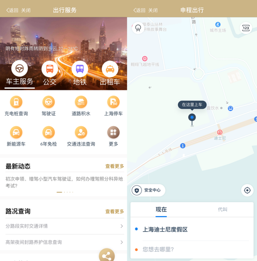 申程出行APP下载体验