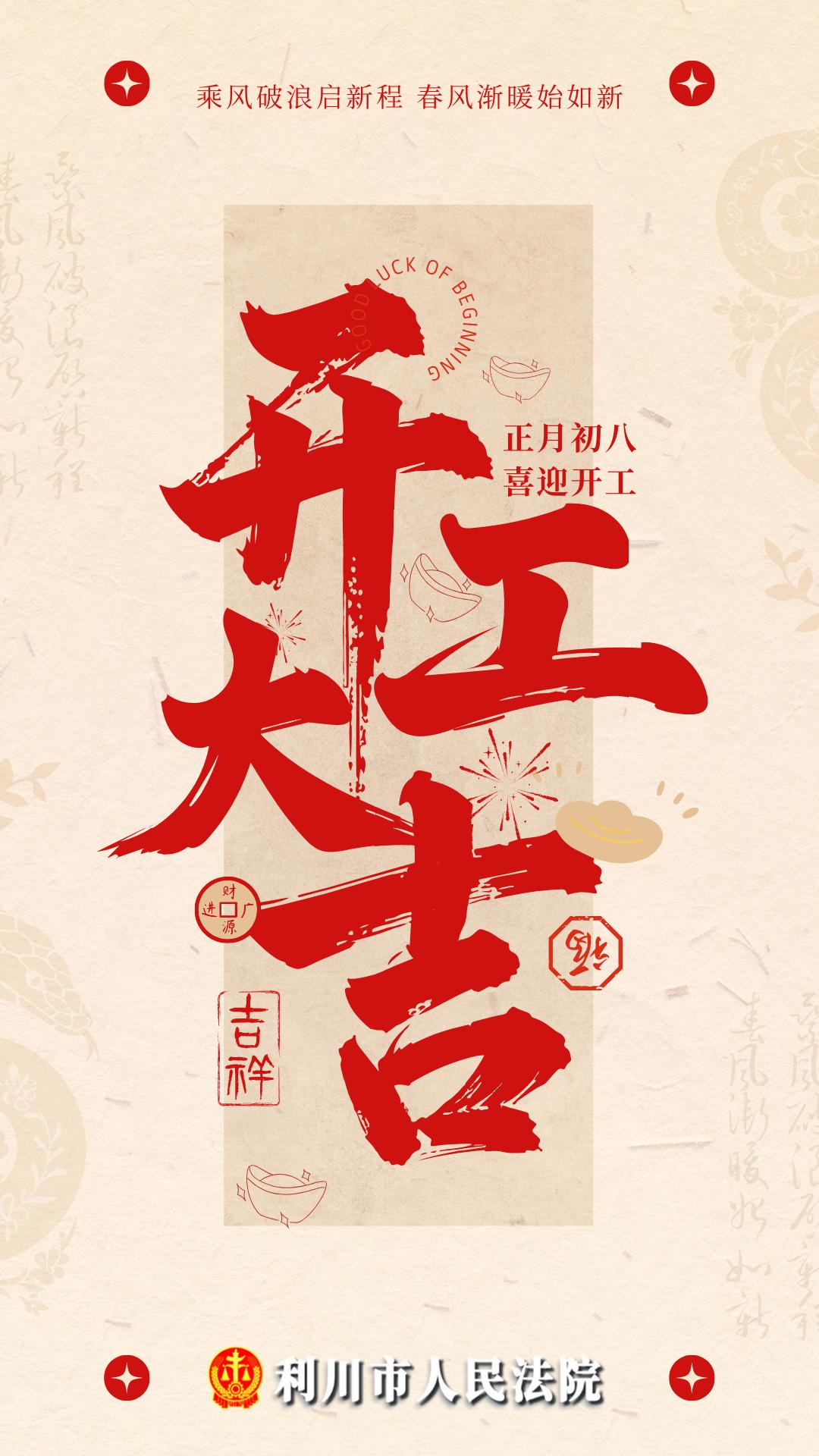 2024年初几开工比较好呢2024年初开工最佳时间探讨-第1张图片