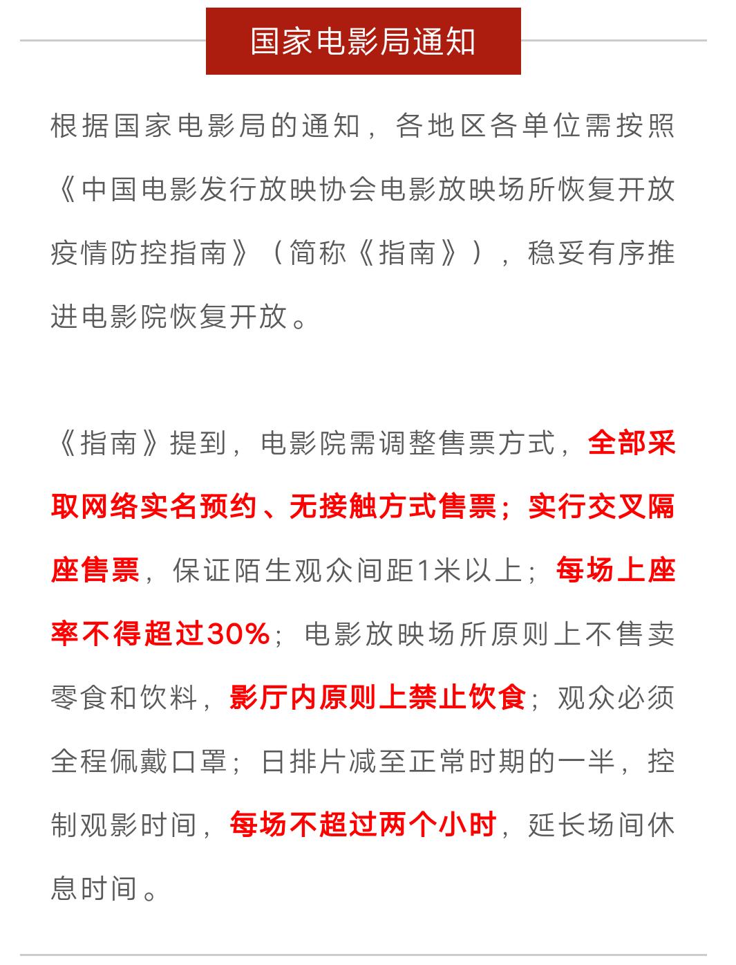 电影院禁止18岁以下观众入内电影院禁止18岁以下观众入内规定-第2张图片
