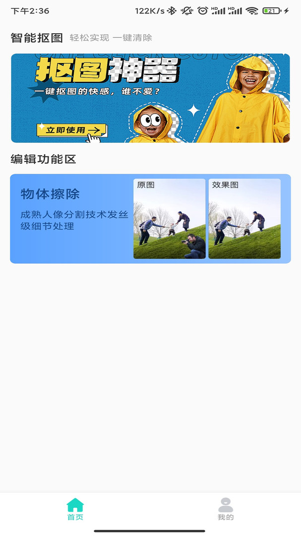 手机一键擦除衣服的软件-第3张图片