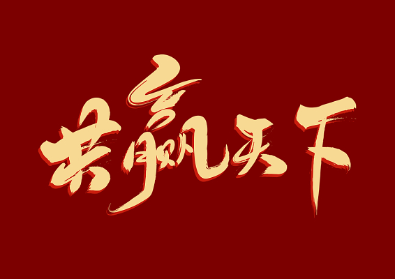 六统天下开奖记录-第3张图片