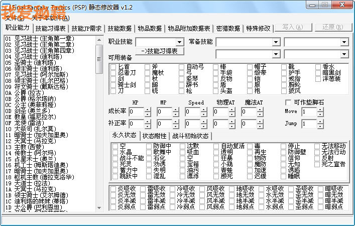 最终幻想战略版金手指代码大全最终幻想战略版金手指攻略