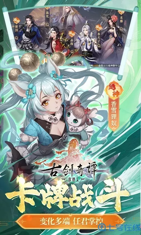 古剑奇谭官网入口古剑奇谭官网，探索游戏世界的门户-第3张图片