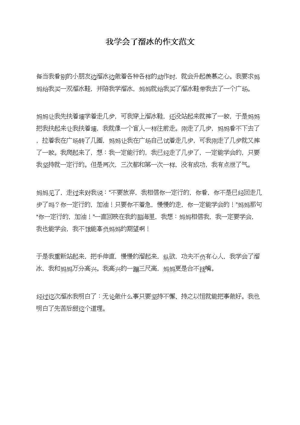 输了随便惩罚作文1000字输了也有惩罚