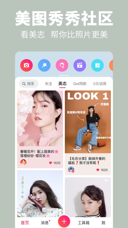 美美图秀秀手机版下载美美图秀下载，轻松获取精美图片的便捷途径-第2张图片