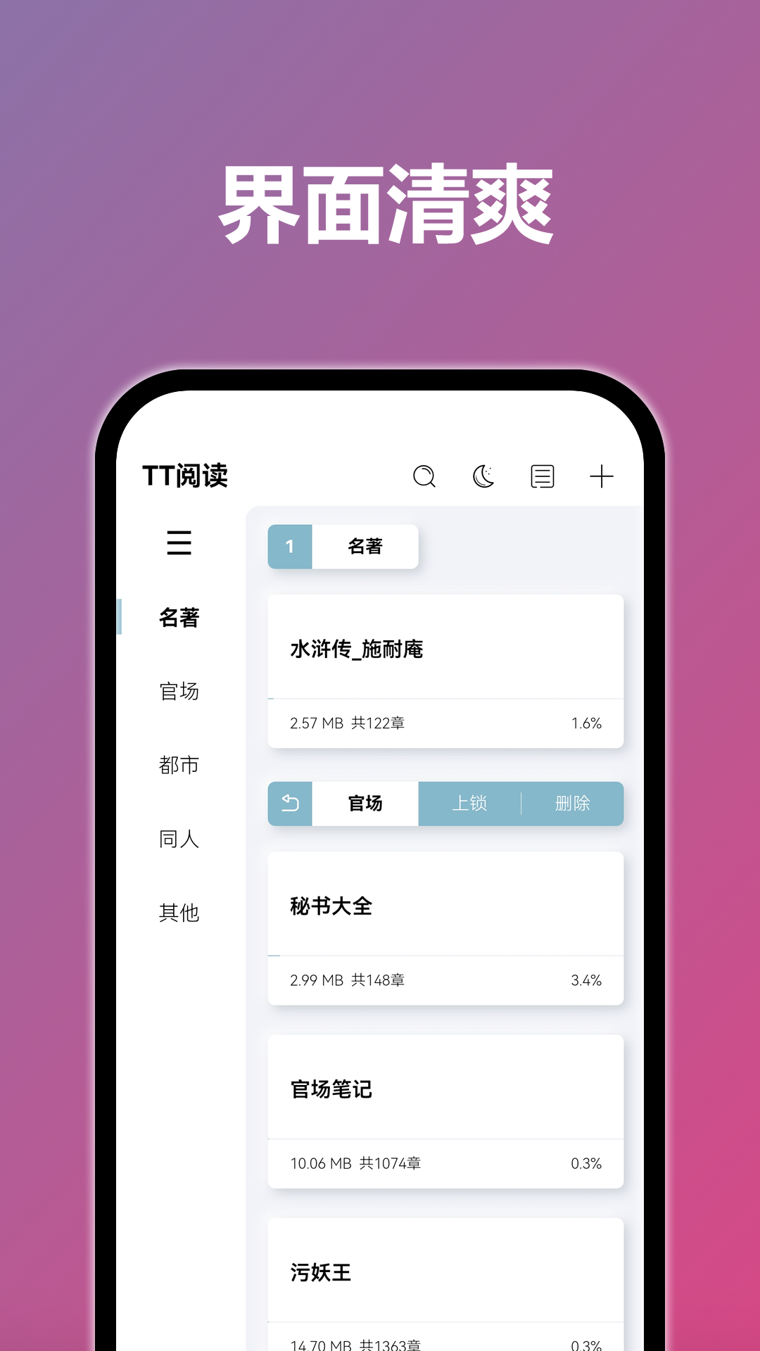 在线小说阅读器TXT下载在线小说阅读器，便捷阅读新体验