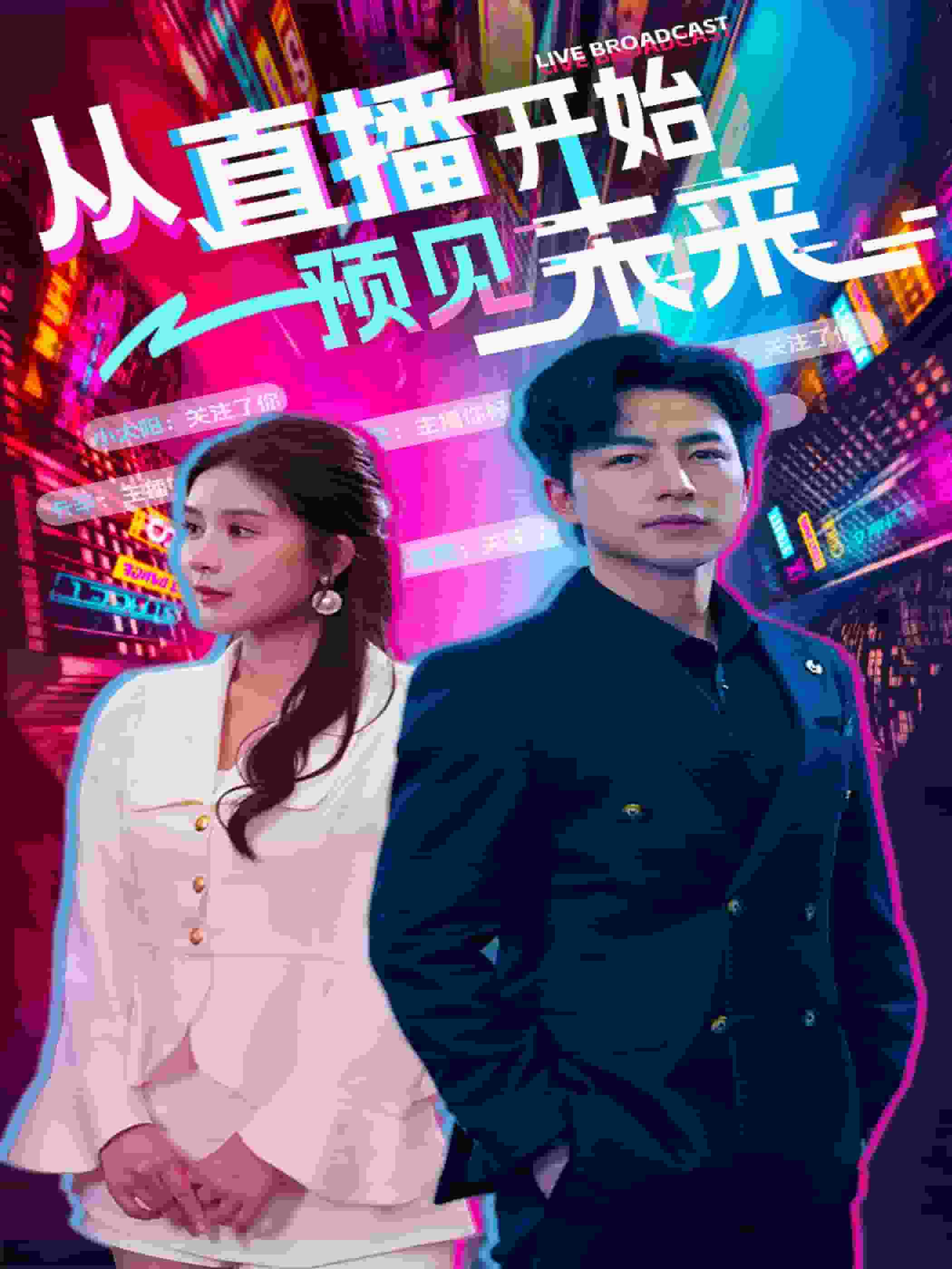 成为人的直播APP成为人的直播APP，探索未来社交新纪元