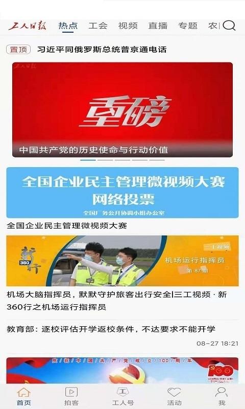 四川工人日报电子版阅读四川工人日报，报道四川工人风采与新闻热点-第3张图片