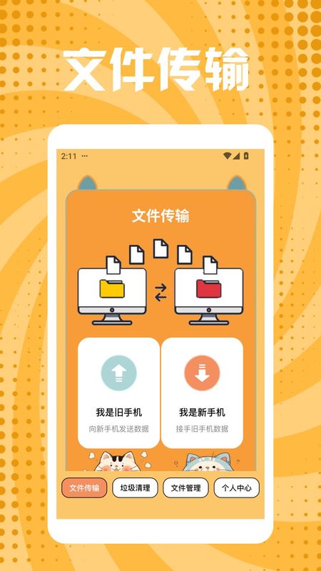 快喵下载app下载快喵下载app下载体验-第2张图片