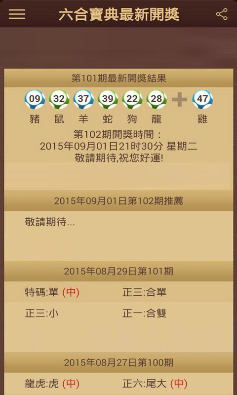 澳门彩2023年开奖结果历史记录