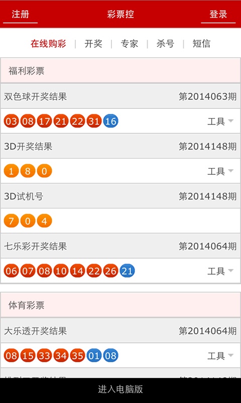 六宝典开奖直播软件下载-第2张图片