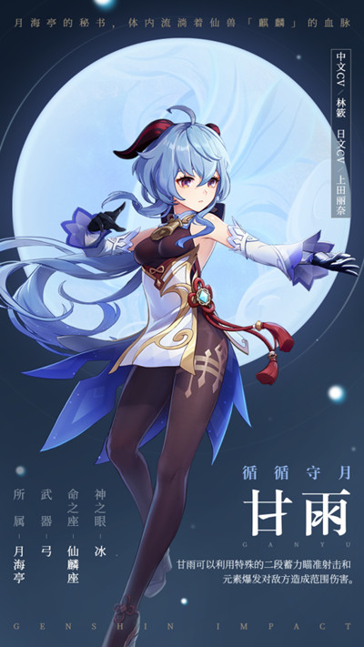 原神甘雨，冰与诗的化身