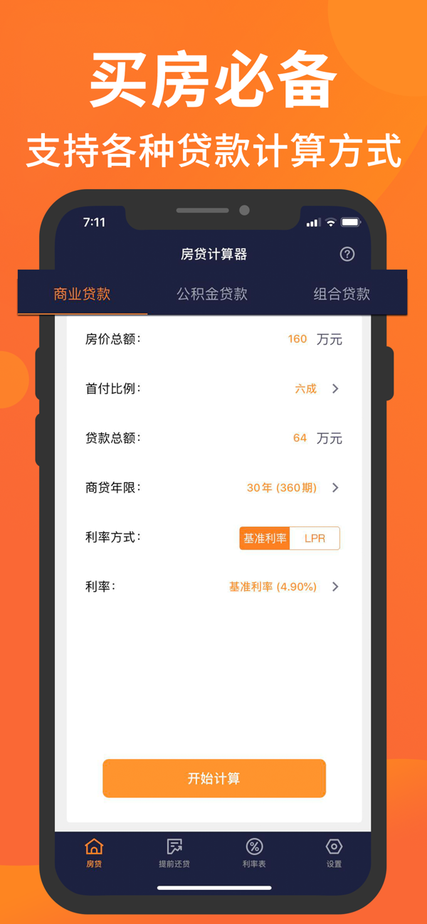 2022年房贷计算器2022年房贷计算器使用指南