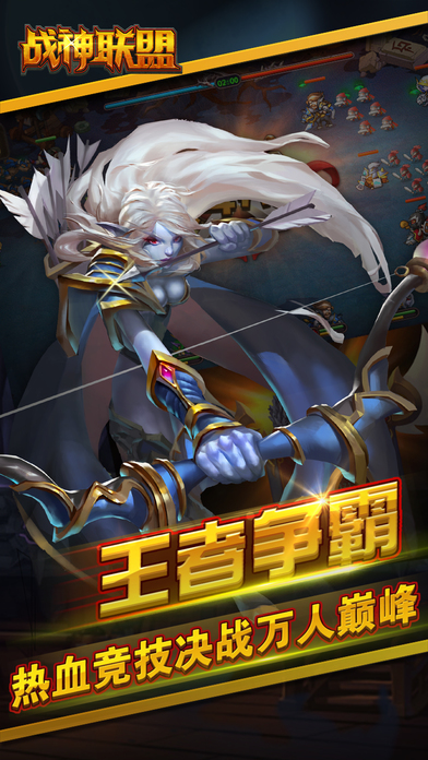 战神联盟游戏，热血激战的世界-第2张图片
