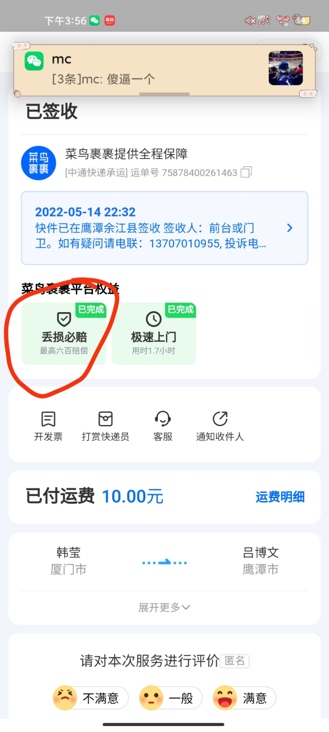 查一下中通快递到哪里了查一下中通快递到哪里了-第3张图片