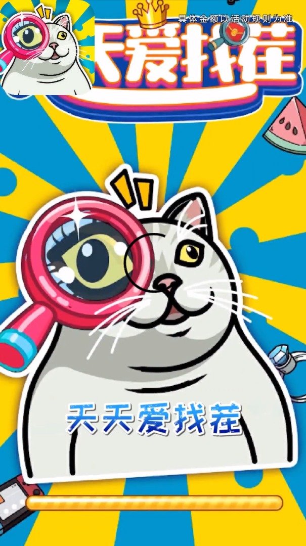 就是爱找茬