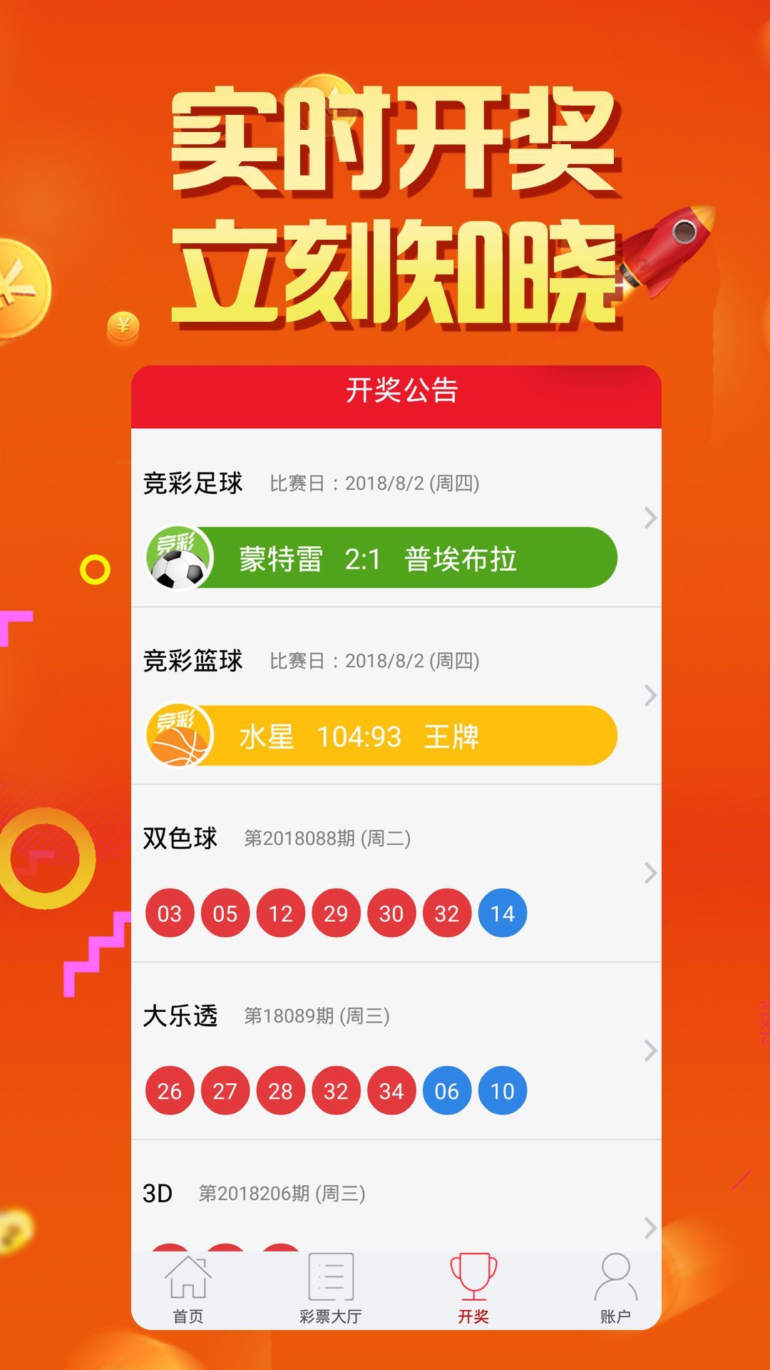 澳门六开彩开奖结果记录-第2张图片
