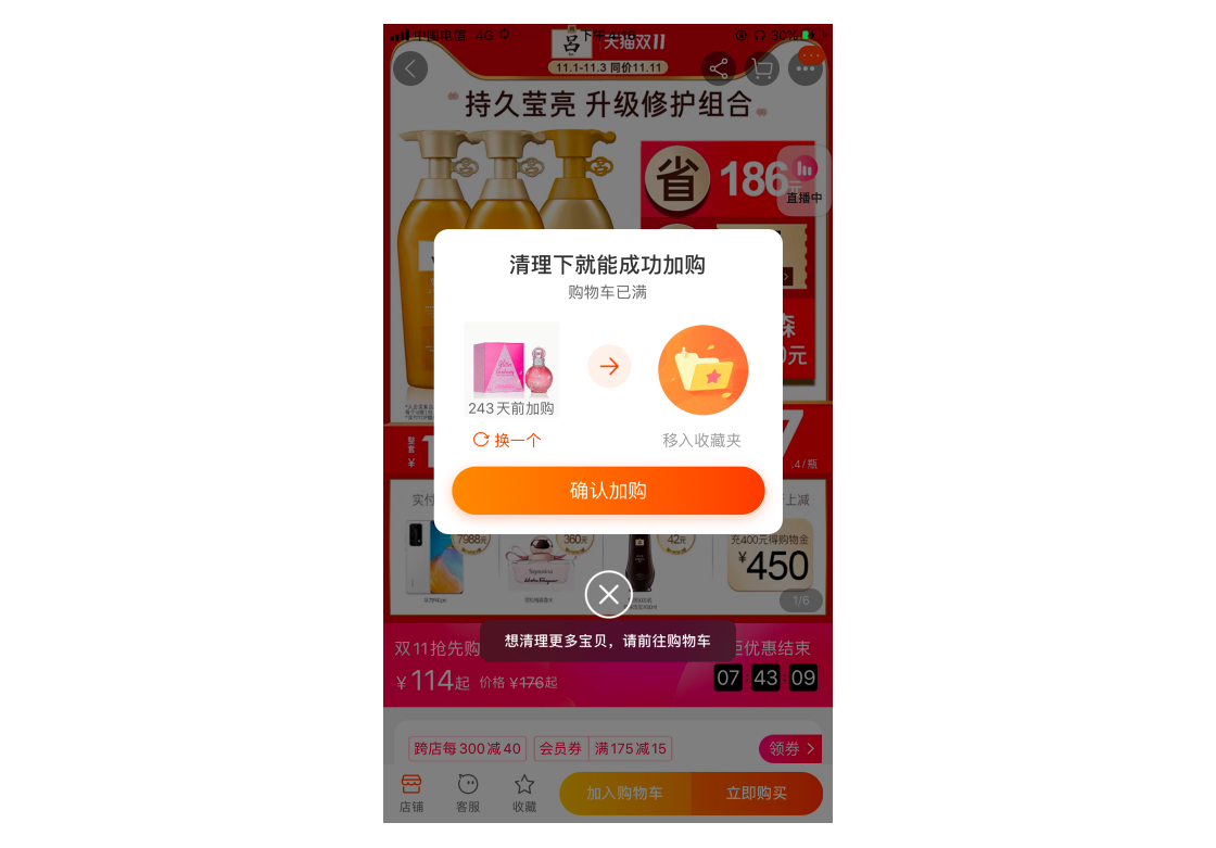 淘宝跳蚤街，购物新体验-第2张图片
