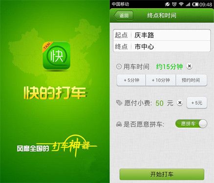 快的打车官网介绍-第2张图片