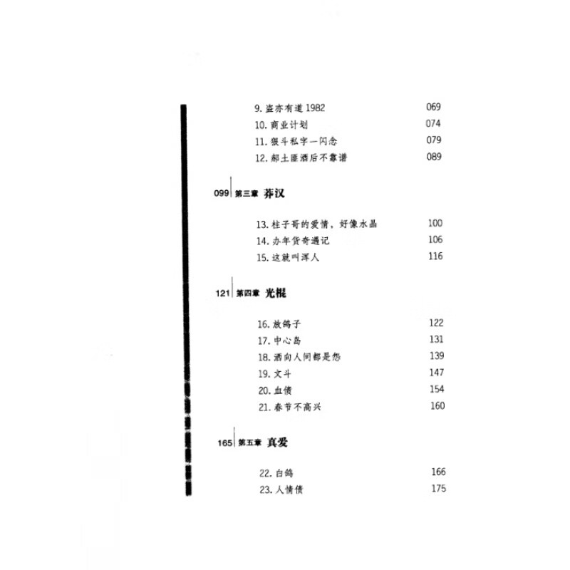 黑道风云往事第二部-第2张图片