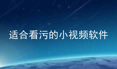 污香蕉视频在线观看污香蕉视频在线观看，网络风波与警示-第2张图片