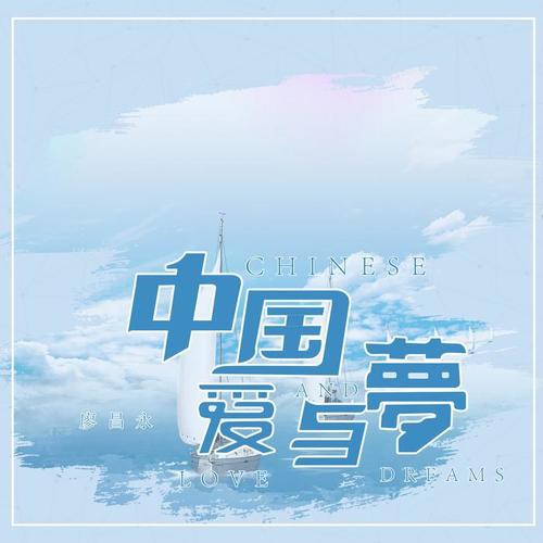 爱与梦同行罗文爱与梦同行-第3张图片