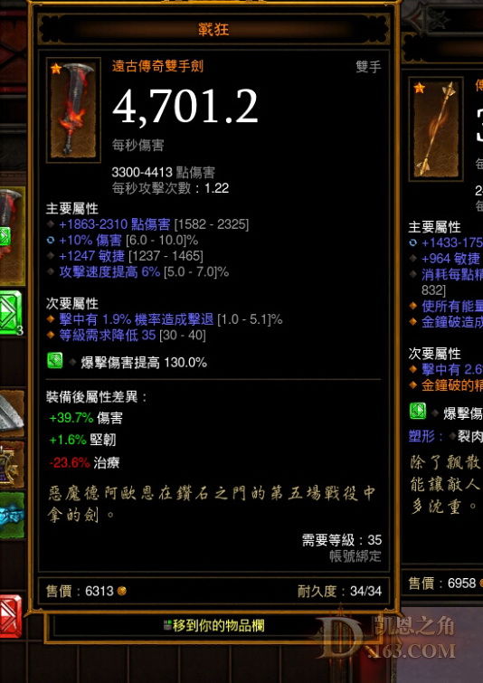 暗黑3破解补丁暗黑3破解补丁介绍-第3张图片