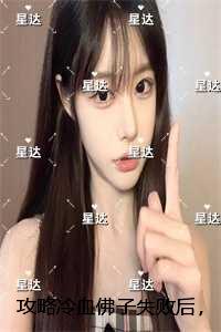 我好想要溪夕汐笔趣阁我好想要-第2张图片