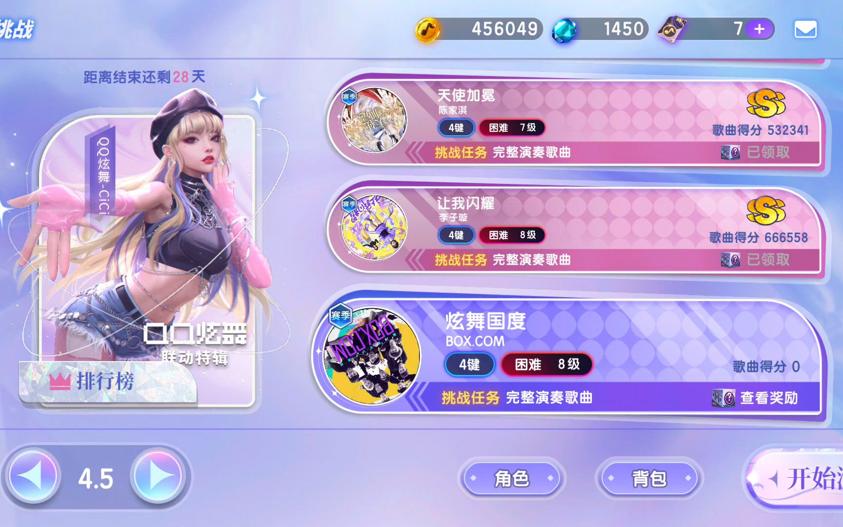 QQ炫舞舞团升级攻略
