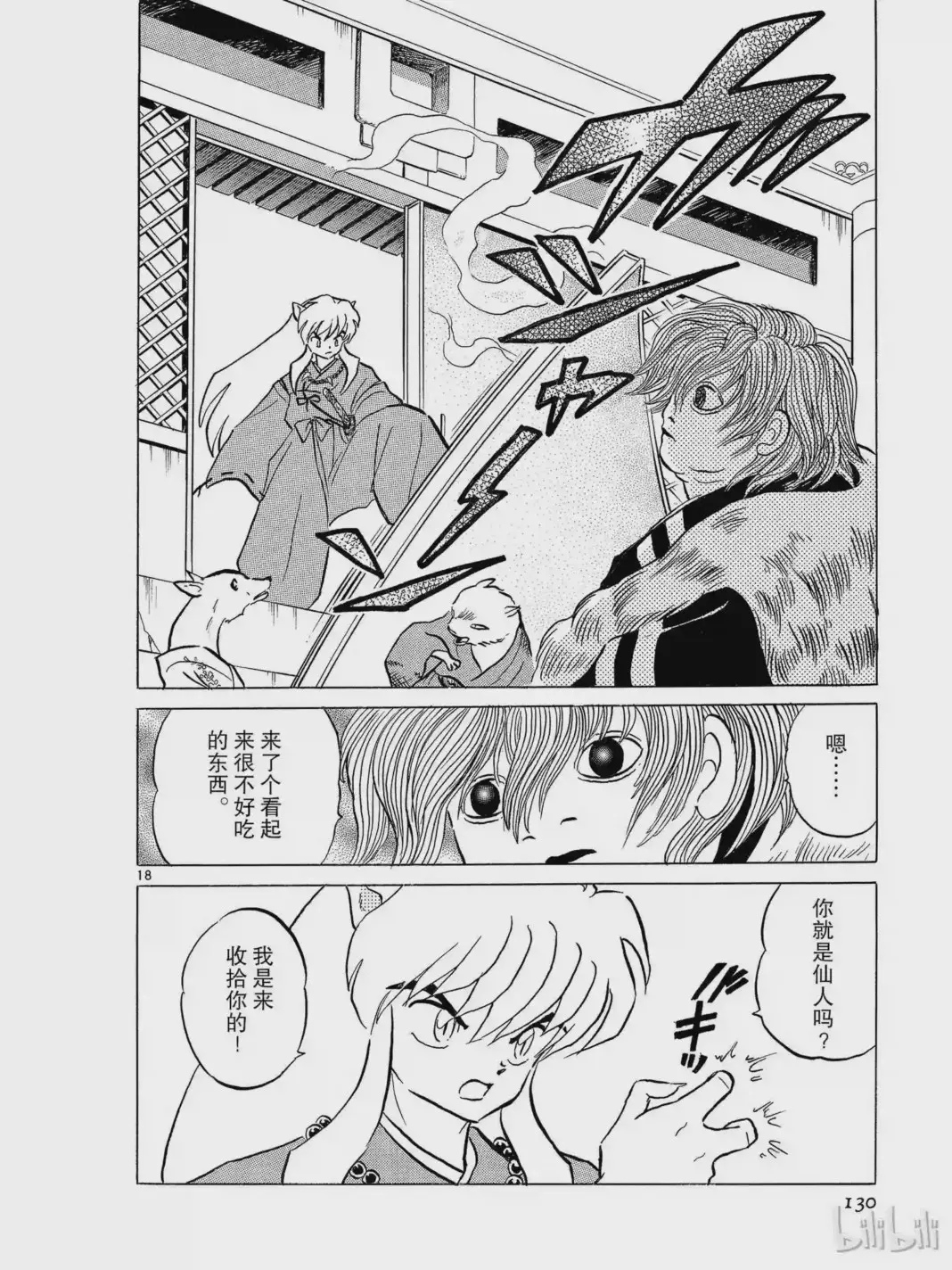 犬夜叉漫画下载，探索漫画世界的神秘宝库