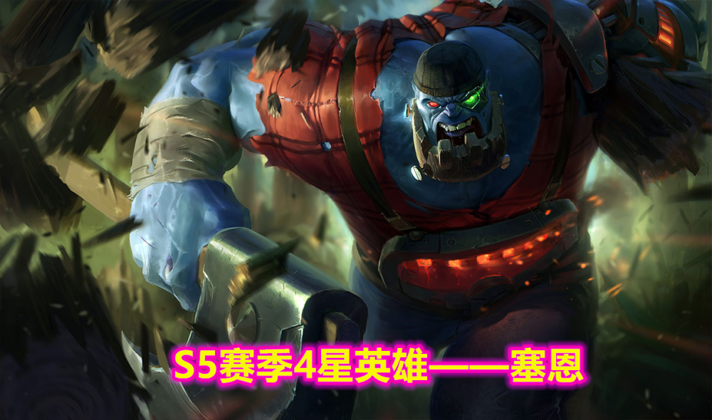 塞恩符文天赋塞恩符文，英雄之路的魔法符文-第3张图片