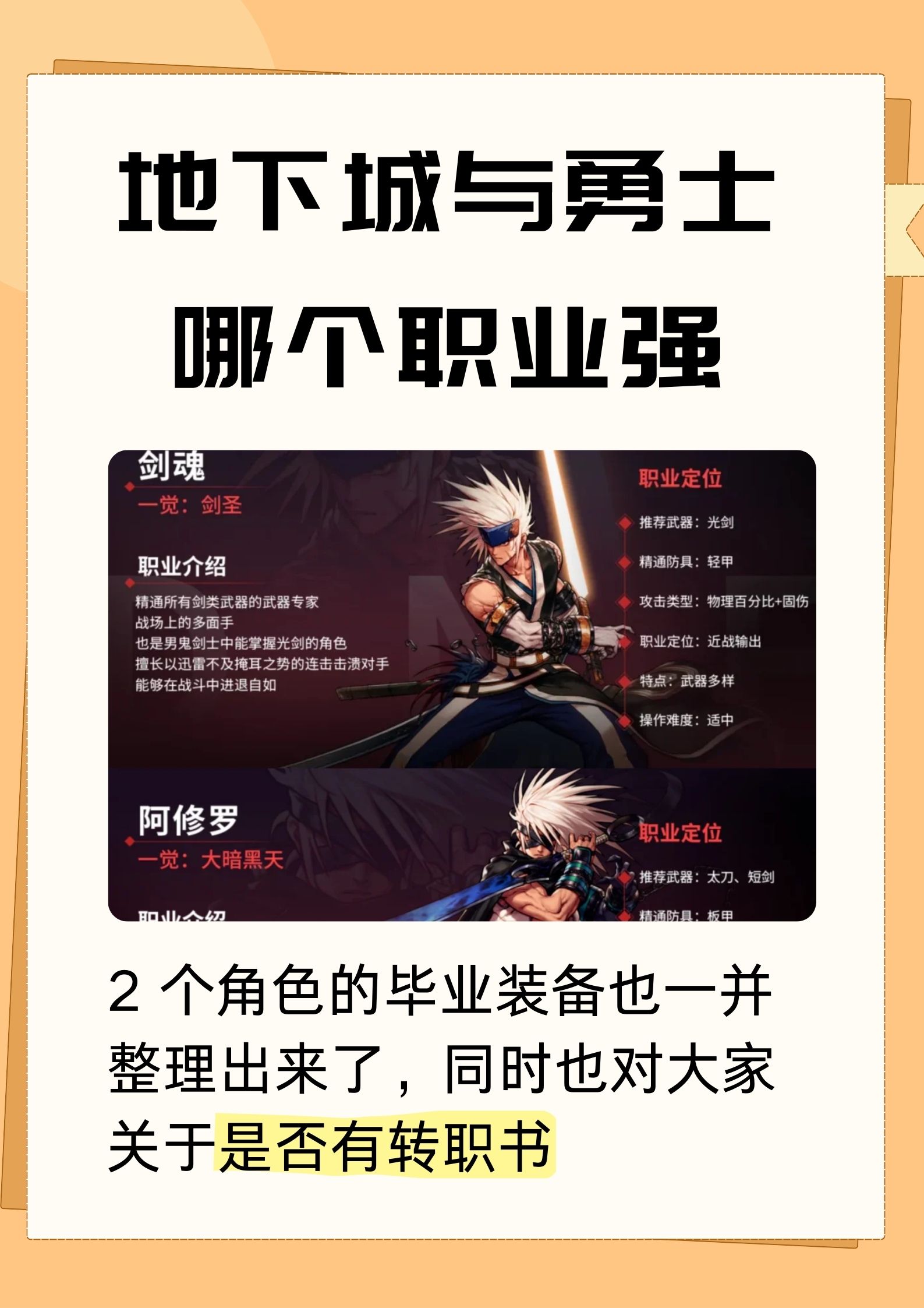 DNF剑魂技能解析-第2张图片