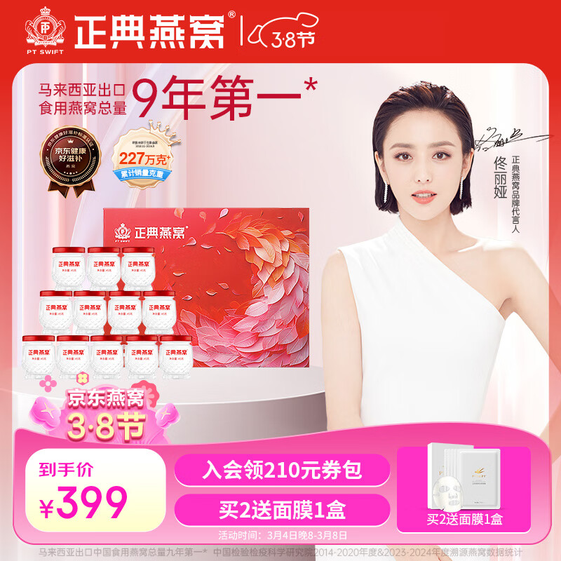 正品燕窝，品质之选