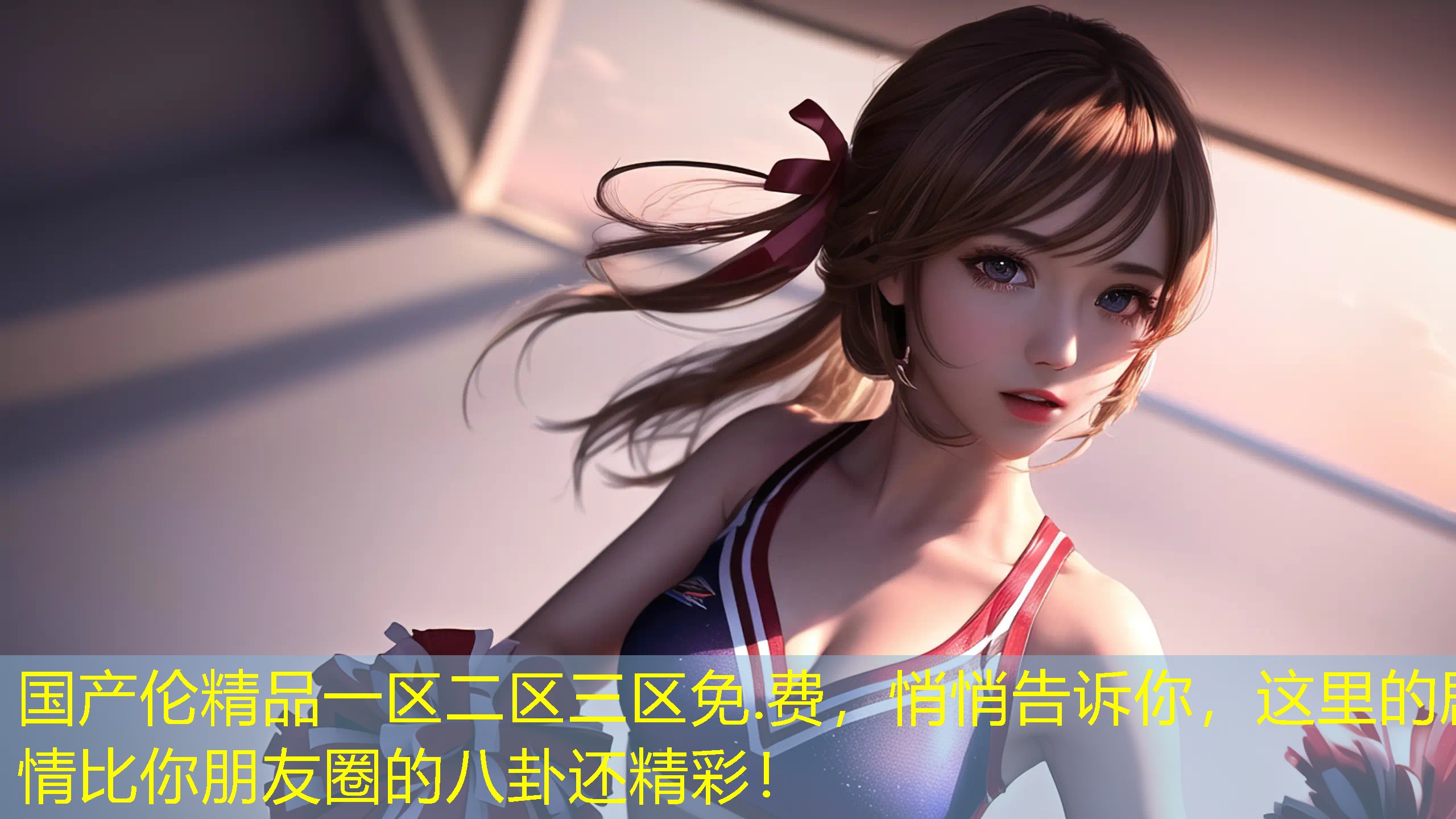 国产精品免费一区二区三区四区介绍-第2张图片