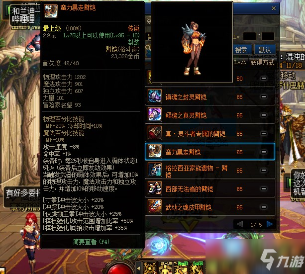 dnf60版本臂铠DNF 60SS 臂铠，炫酷与实用的完美结合