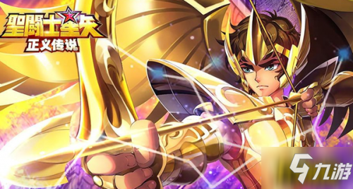 圣斗士星矢正义传说最强阵容解析