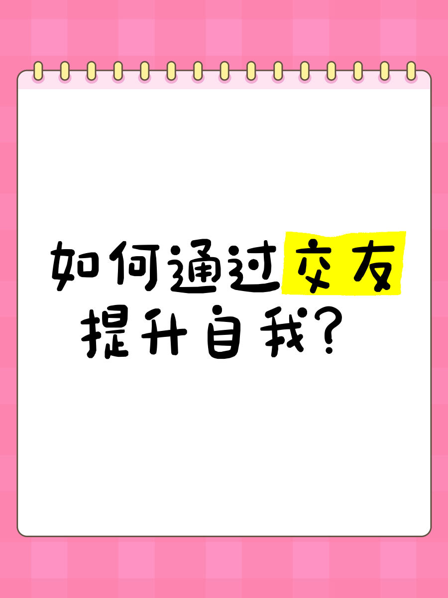 成人交友网，探索网络世界的交友新途径