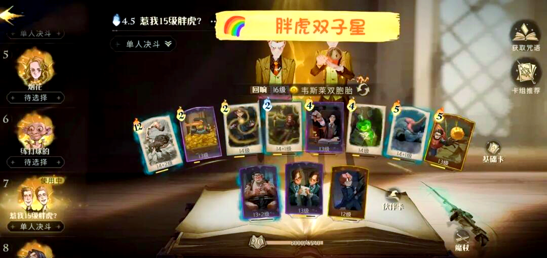 哈利波特卡组推荐单人哈利波特卡组推荐-第3张图片