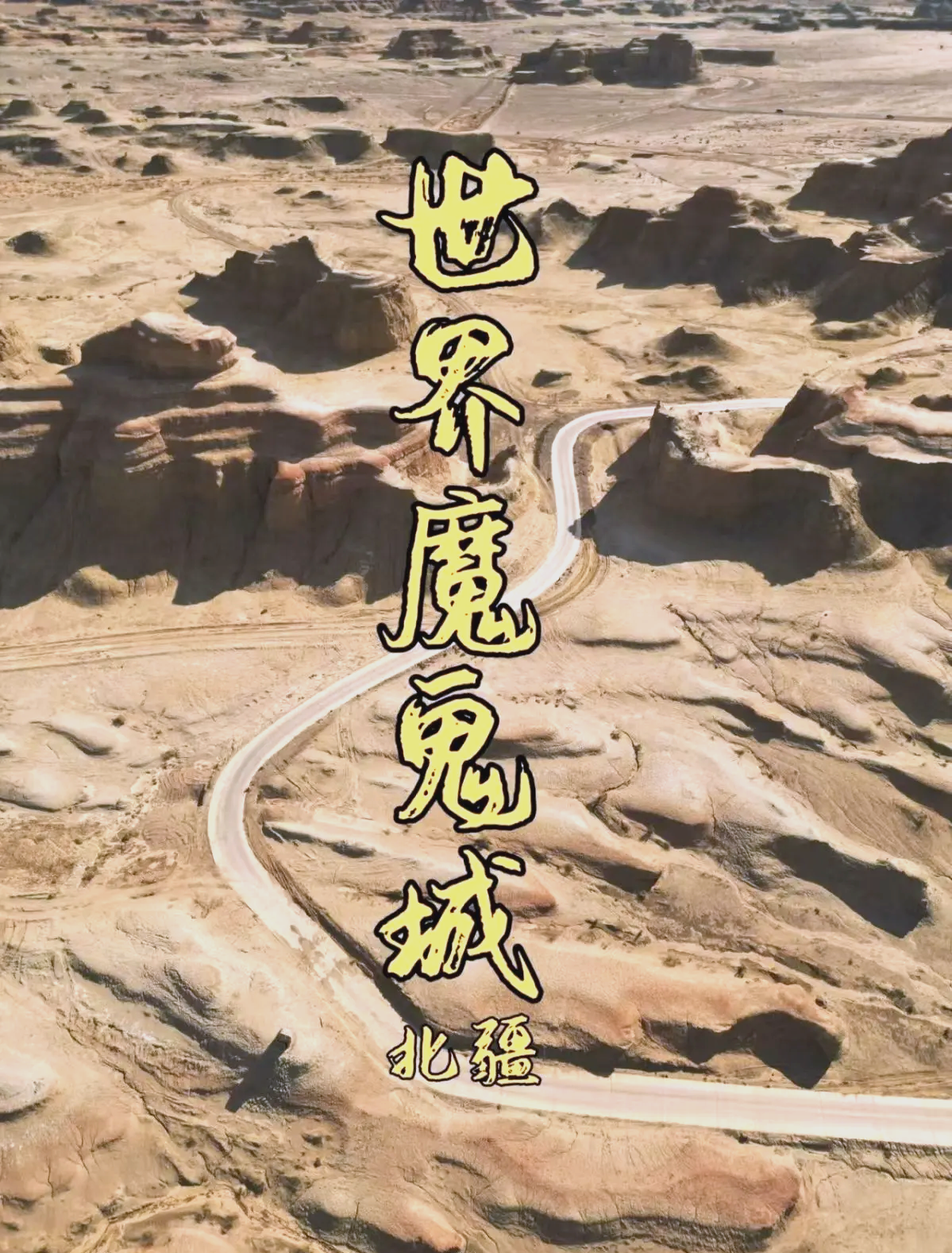 吐鲁番地区，神秘之地-第2张图片