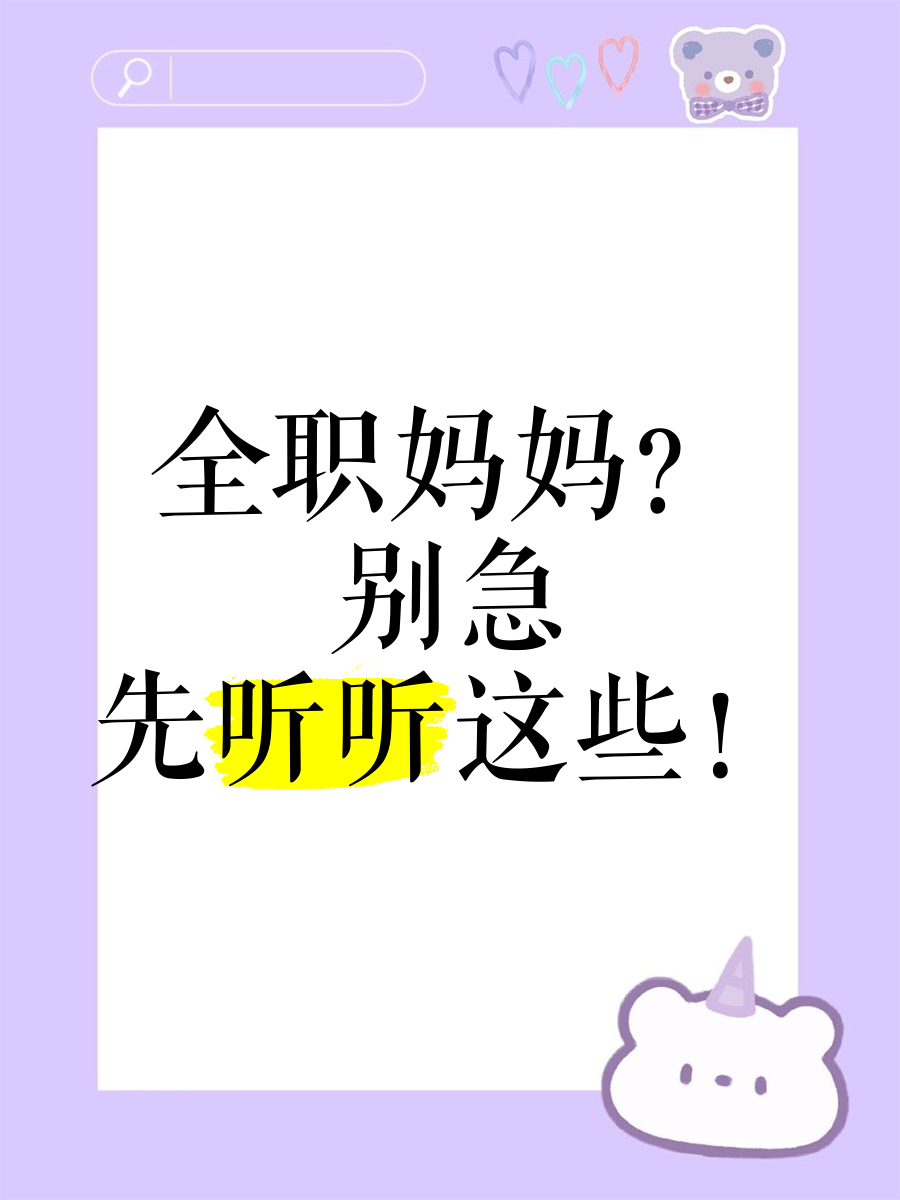 别急妈又不是不让你弄别急妈，理解与支持