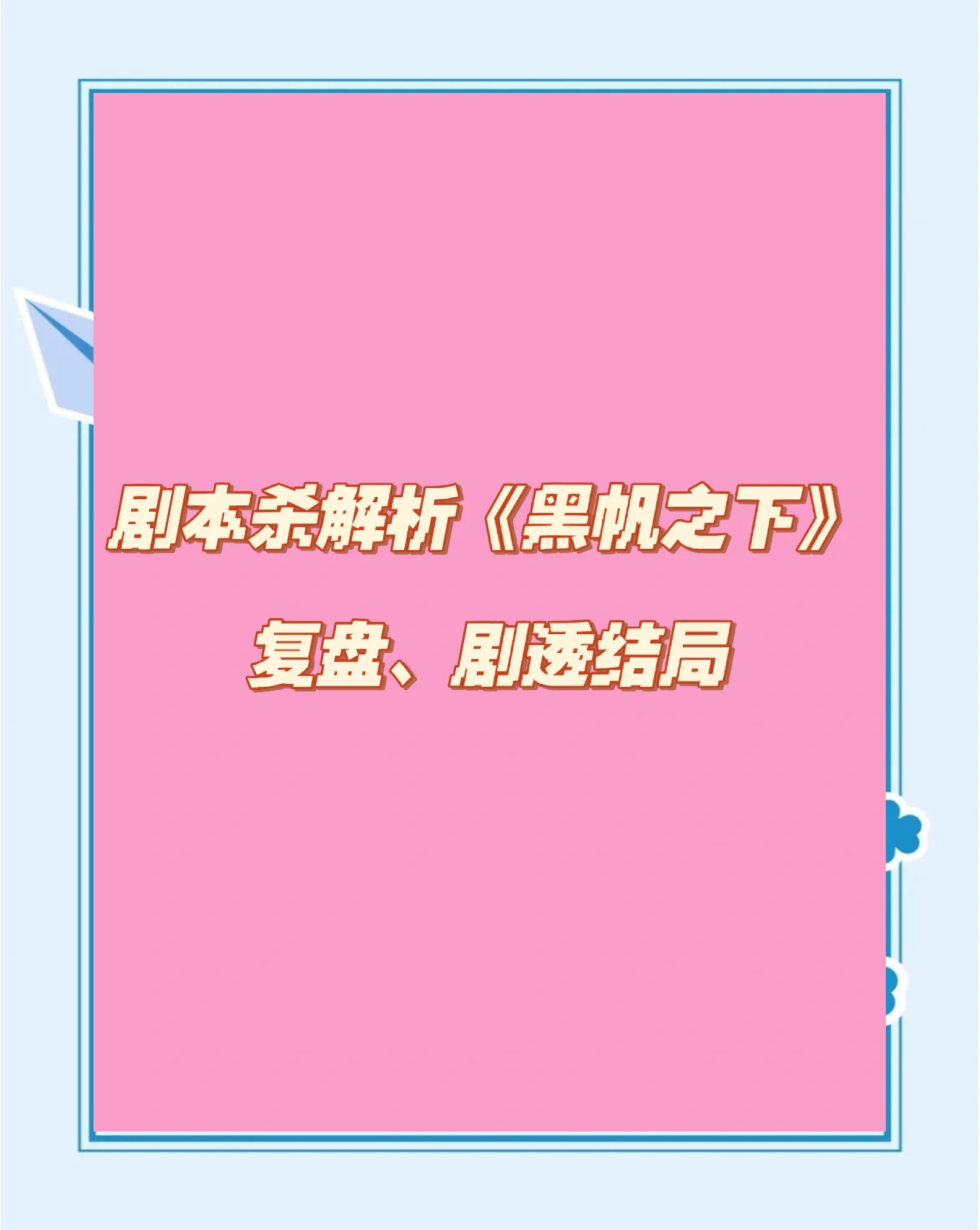 赶尽杀绝下载 1080P赶尽杀绝下载，深度解析与应对策略-第2张图片
