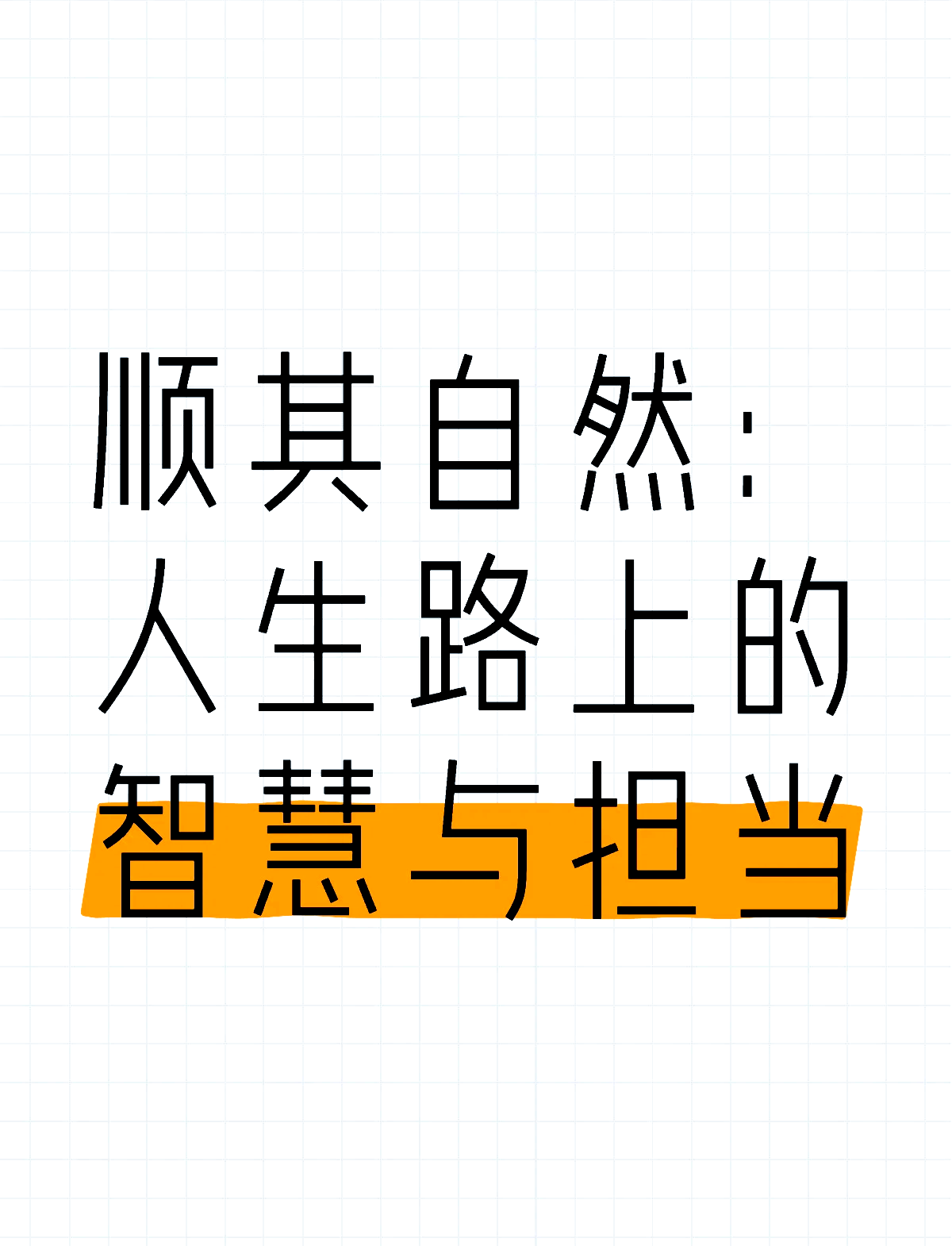 选天录选天录，探寻自然之美与人生智慧-第3张图片
