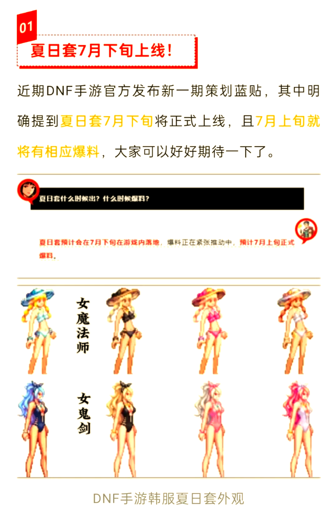 dnf时装属性怎么改DNF时装属性探讨-第2张图片