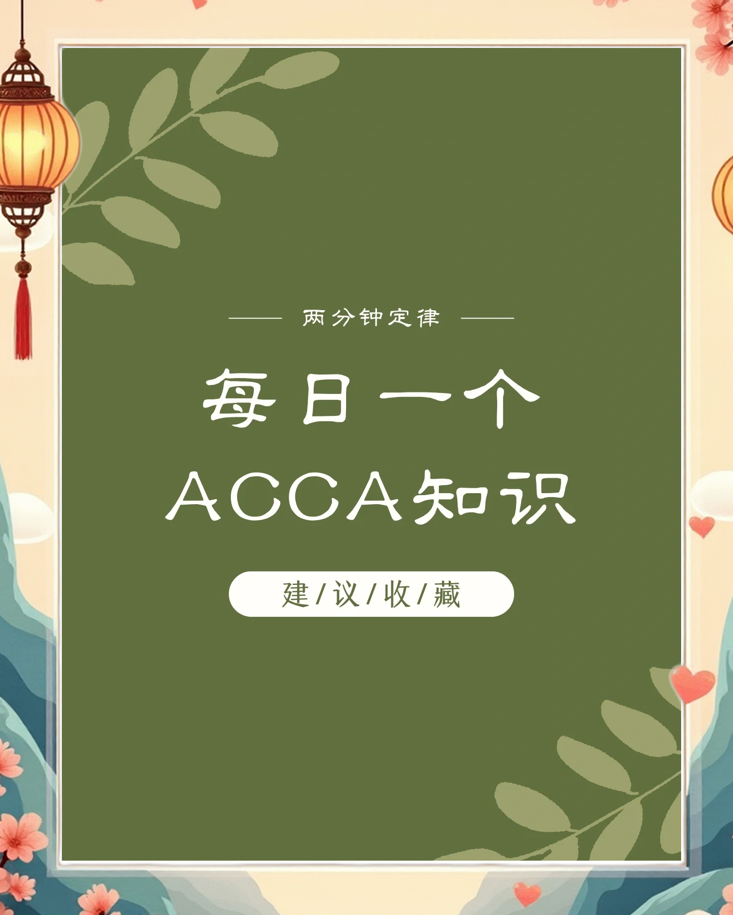 acca少女网课视频2023最新ACCA少女网课视频2023，学习之路的启航-第2张图片