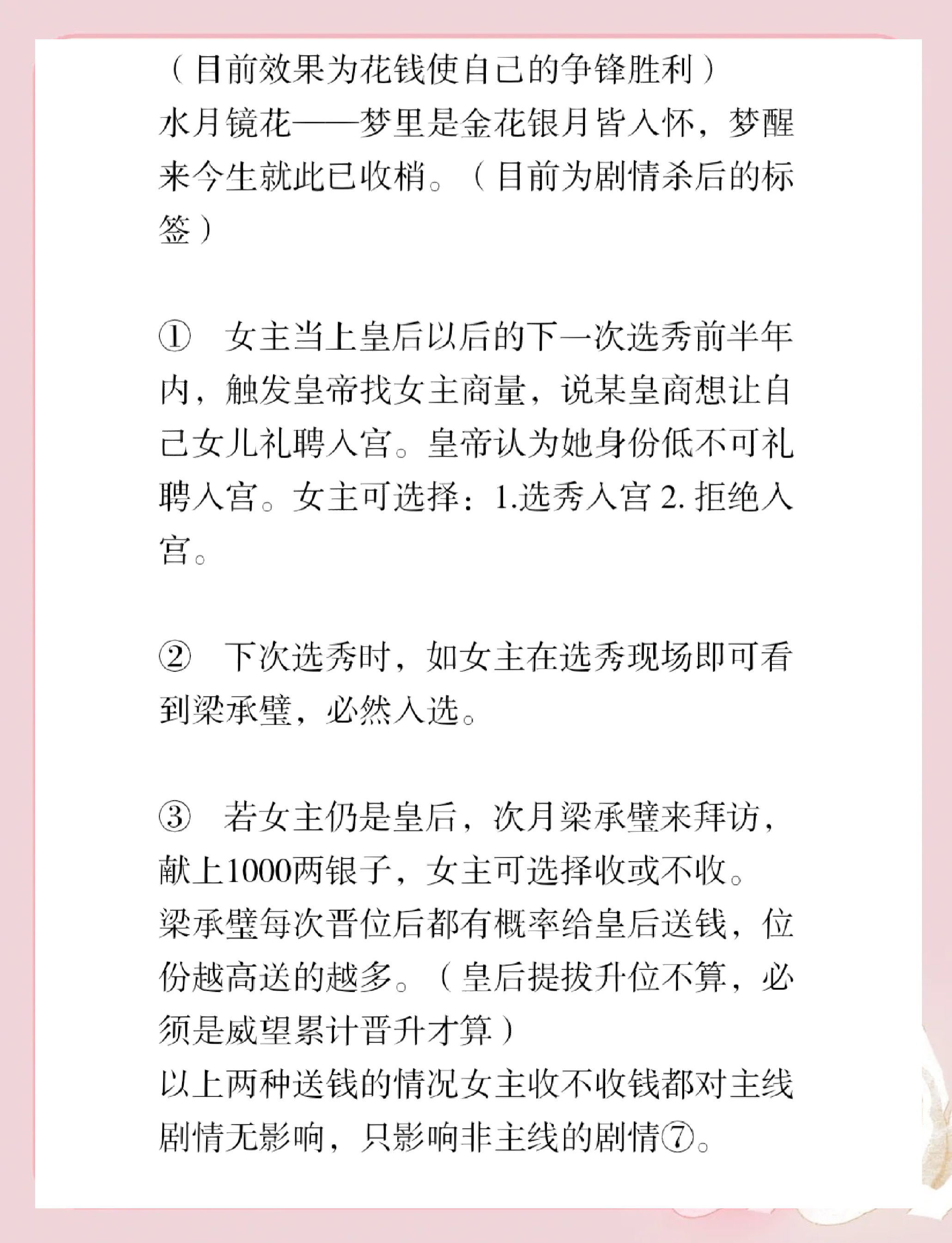 深宫曲剧情妃夷则触发不了深宫曲剧情妃夷则触发-第2张图片