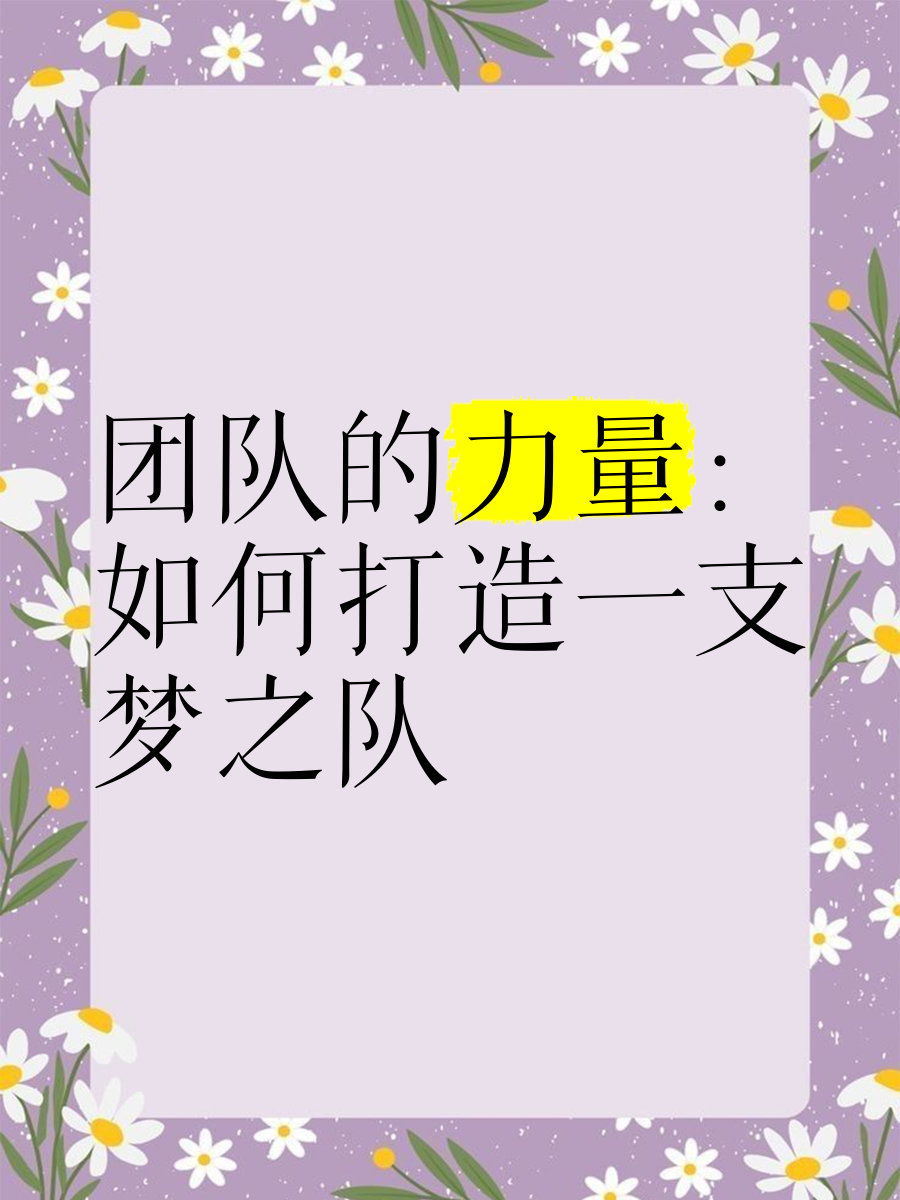 5人五人团队的力量