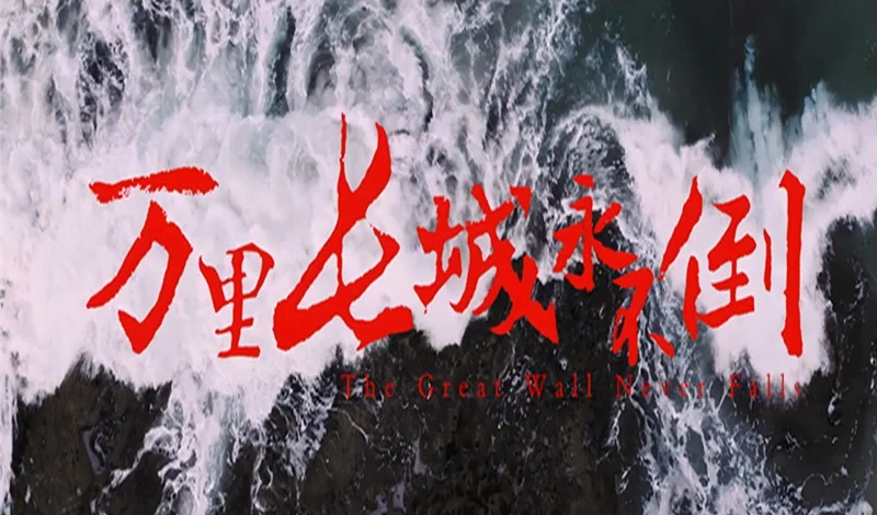 天下传奇，千年传奇故事
