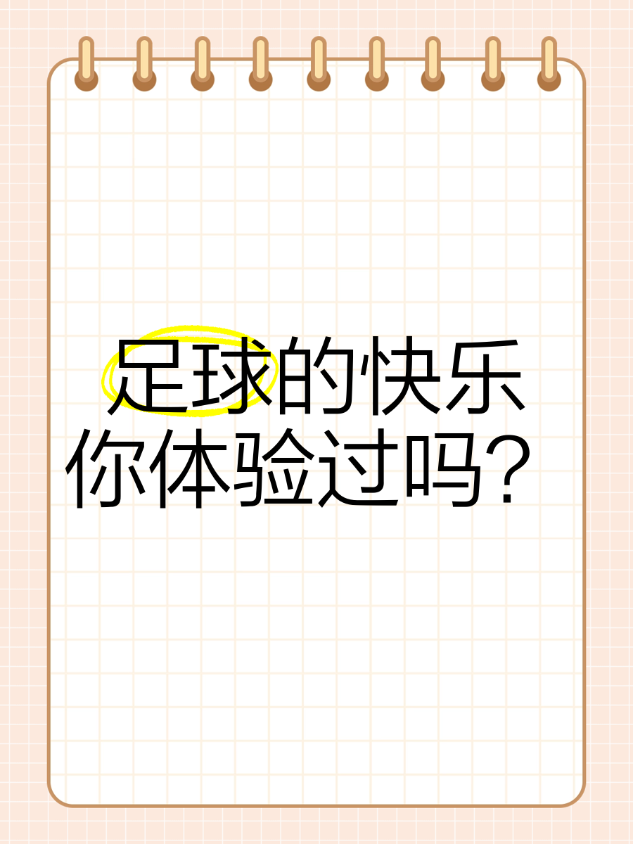 快乐你懂的高清快播电影，你懂得