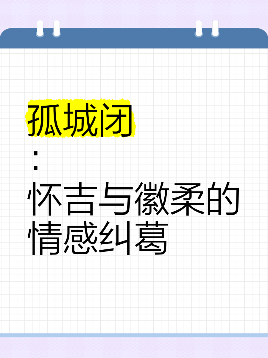 肉嫁高柳家第04集在线观看肉嫁高柳家第04集在线观看，情感纠葛与甜蜜共度-第2张图片