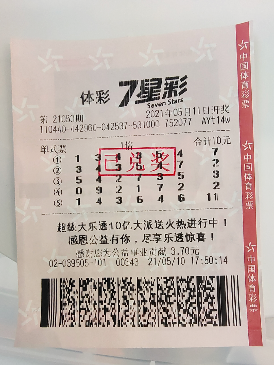 七星彩历史开奖记录查询结果七星彩历史开奖记录